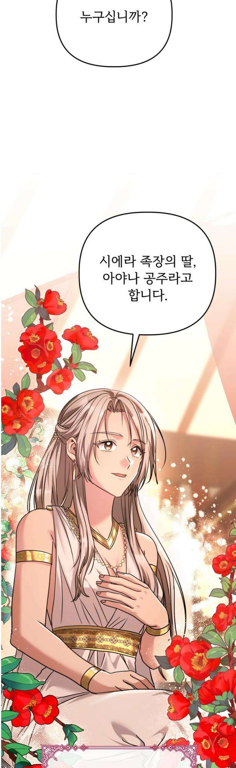 황태자의 소꿉친구로 살아남기 37화 33