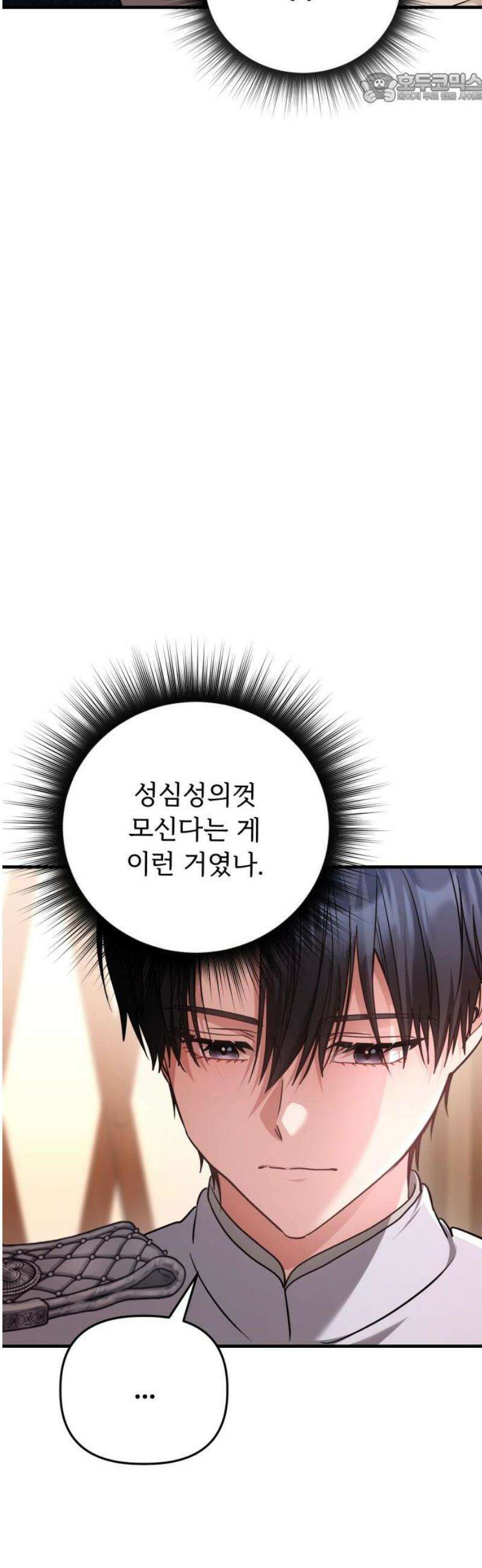 황태자의 소꿉친구로 살아남기 37화 37