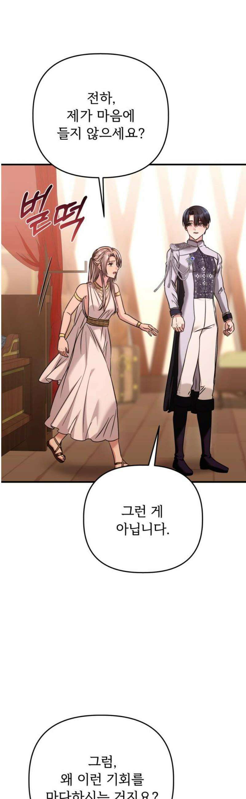 황태자의 소꿉친구로 살아남기 37화 40