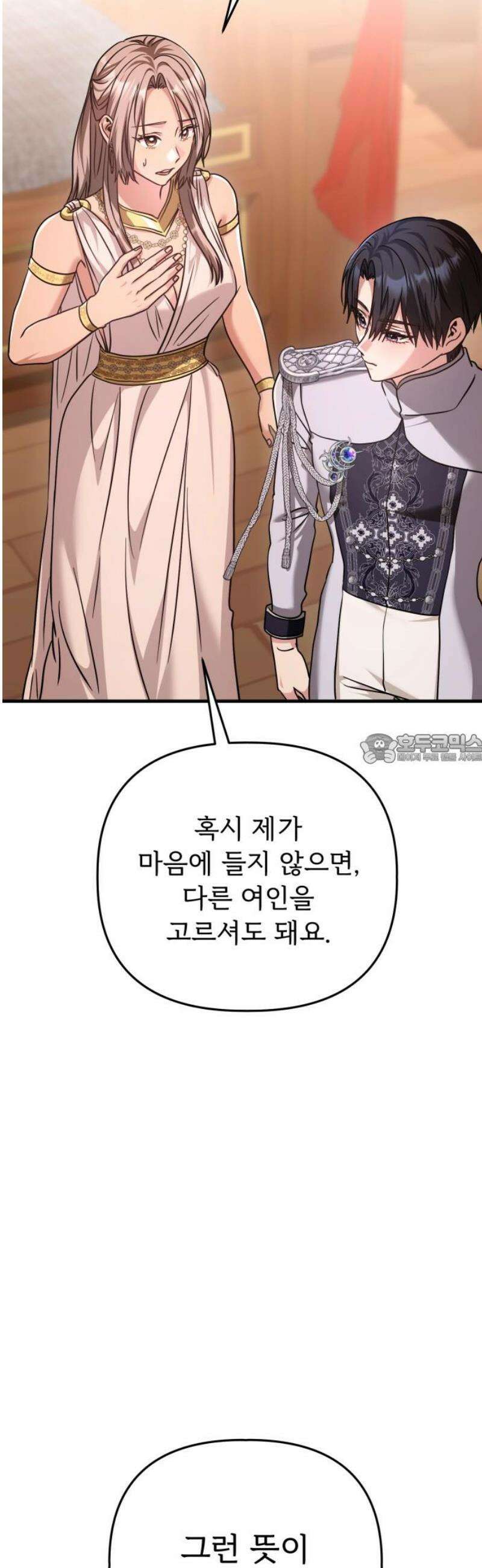 황태자의 소꿉친구로 살아남기 37화 43