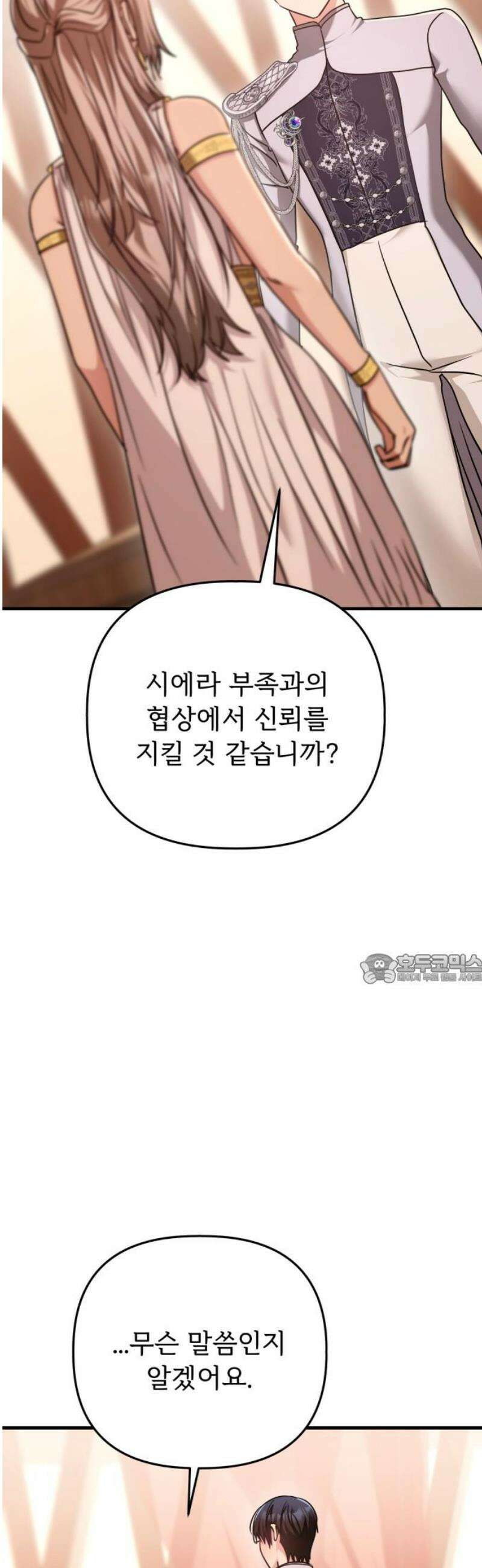 황태자의 소꿉친구로 살아남기 37화 45