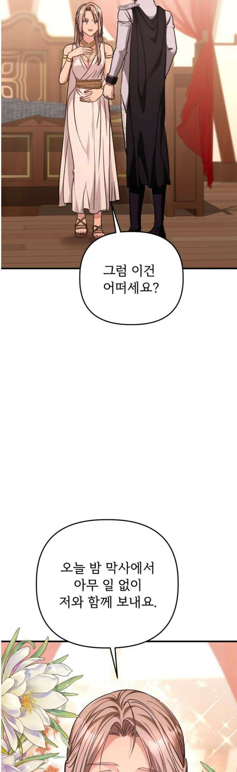 황태자의 소꿉친구로 살아남기 37화 46