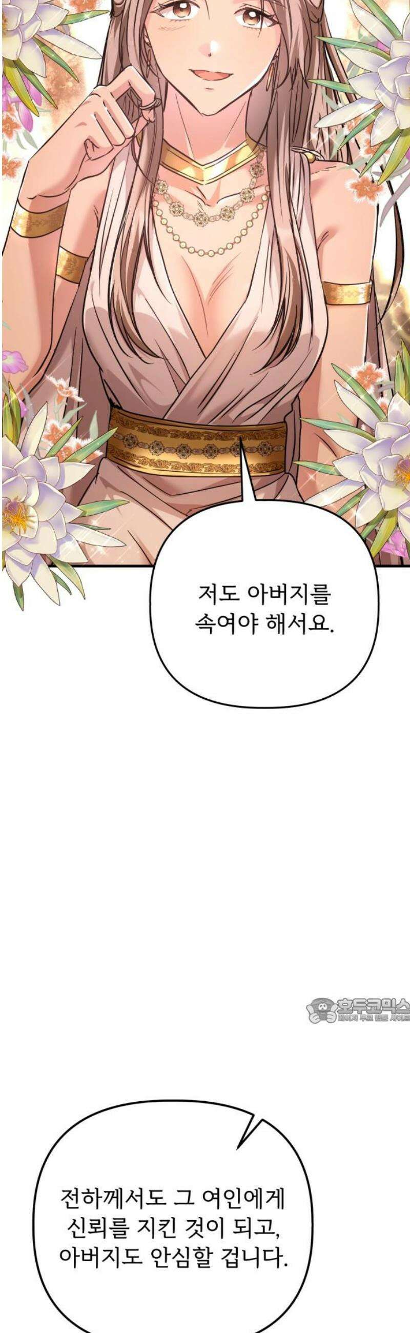 황태자의 소꿉친구로 살아남기 37화 47