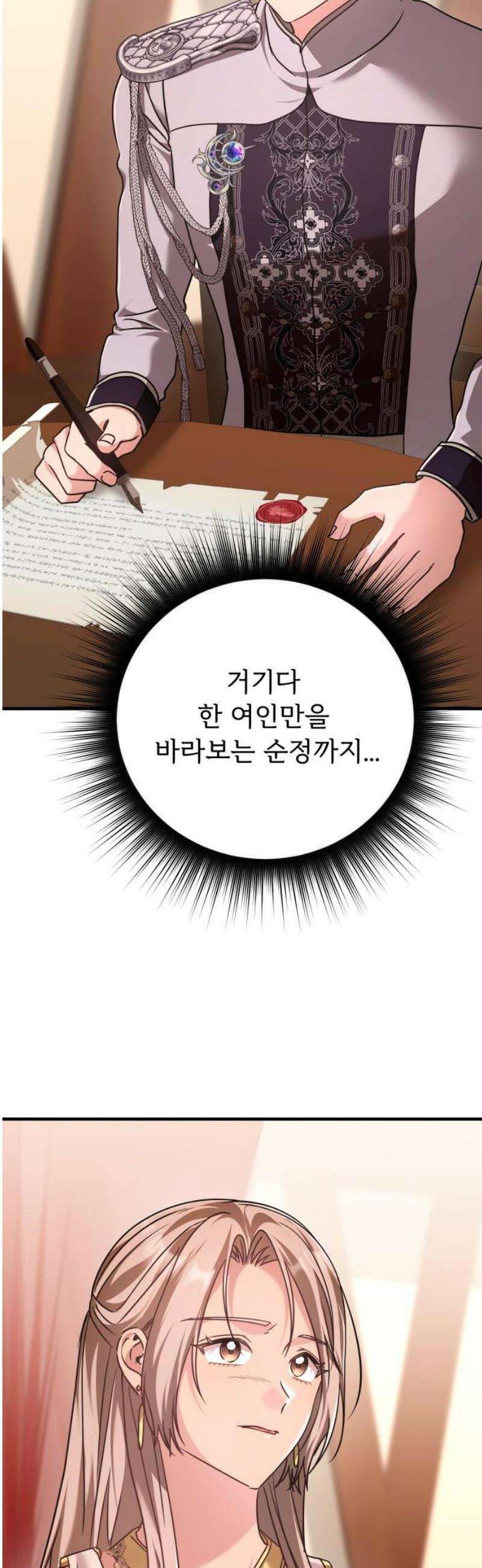 황태자의 소꿉친구로 살아남기 37화 51