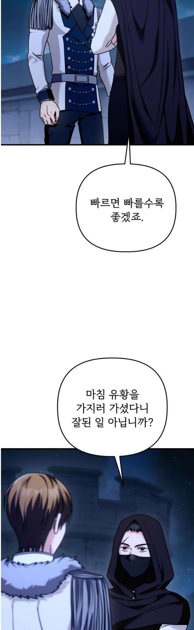 황태자의 소꿉친구로 살아남기 37화 57