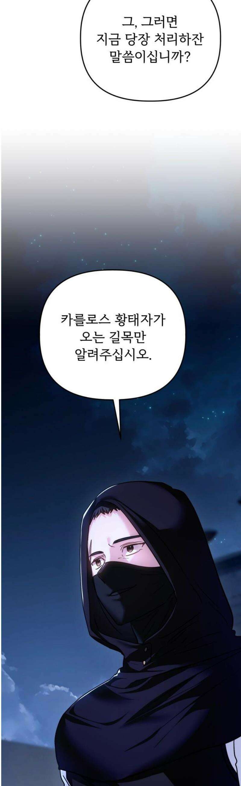 황태자의 소꿉친구로 살아남기 37화 59