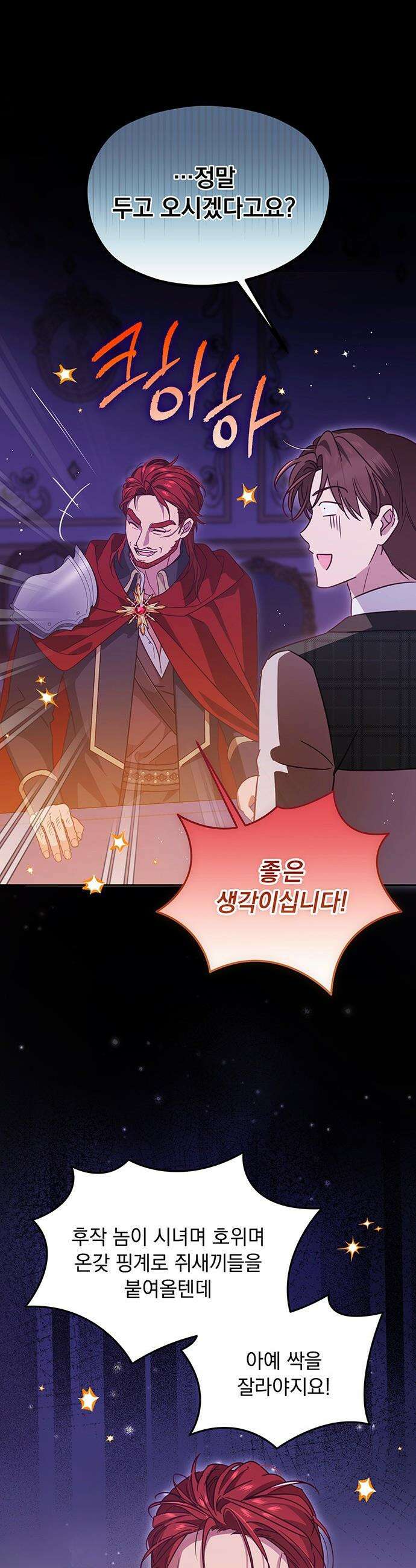 대공비가 체질입니다 - 2화 3