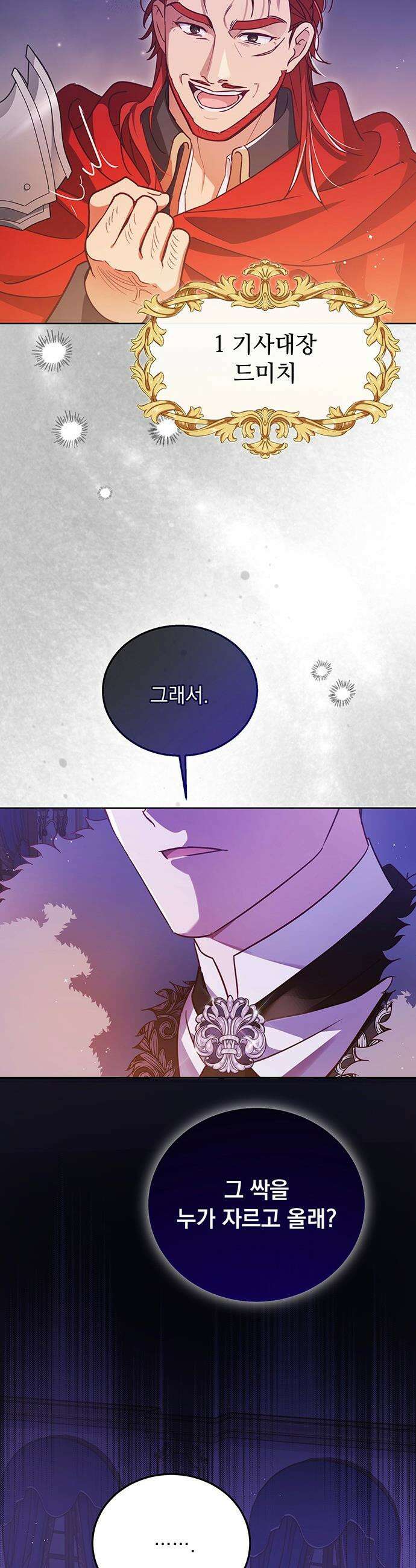 대공비가 체질입니다 - 2화 4