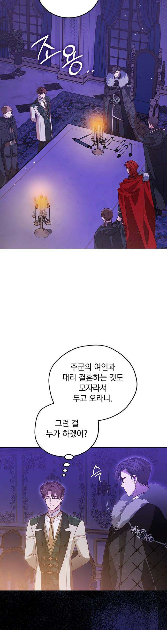 대공비가 체질입니다 - 2화 5