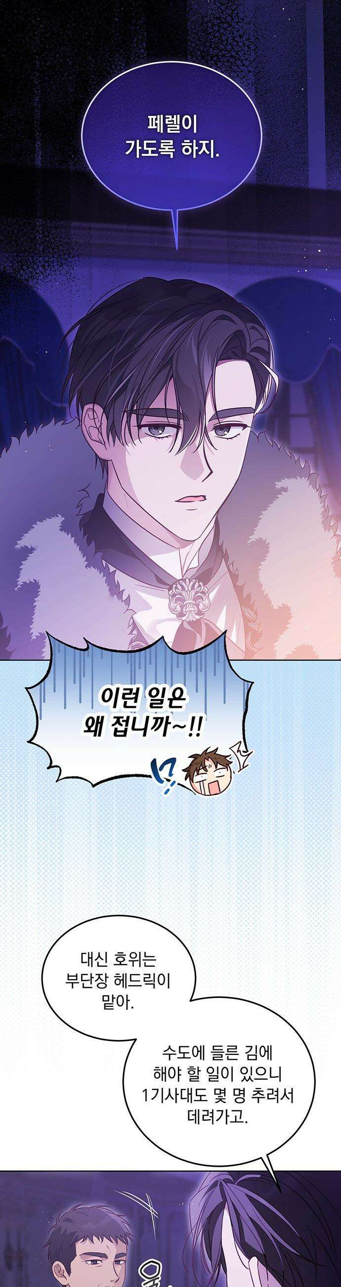 대공비가 체질입니다 - 2화 6