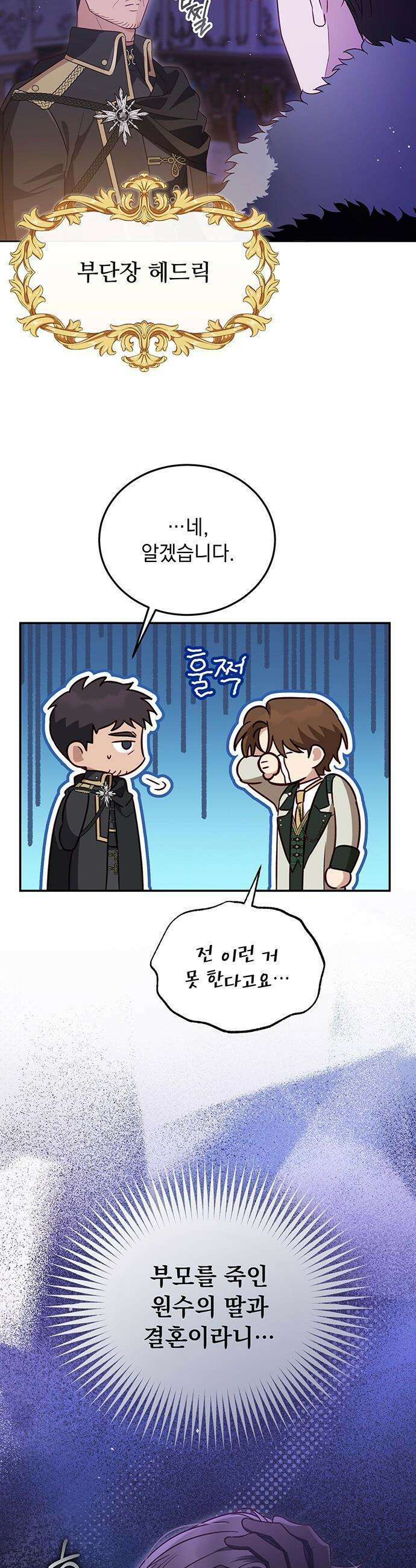 대공비가 체질입니다 - 2화 7