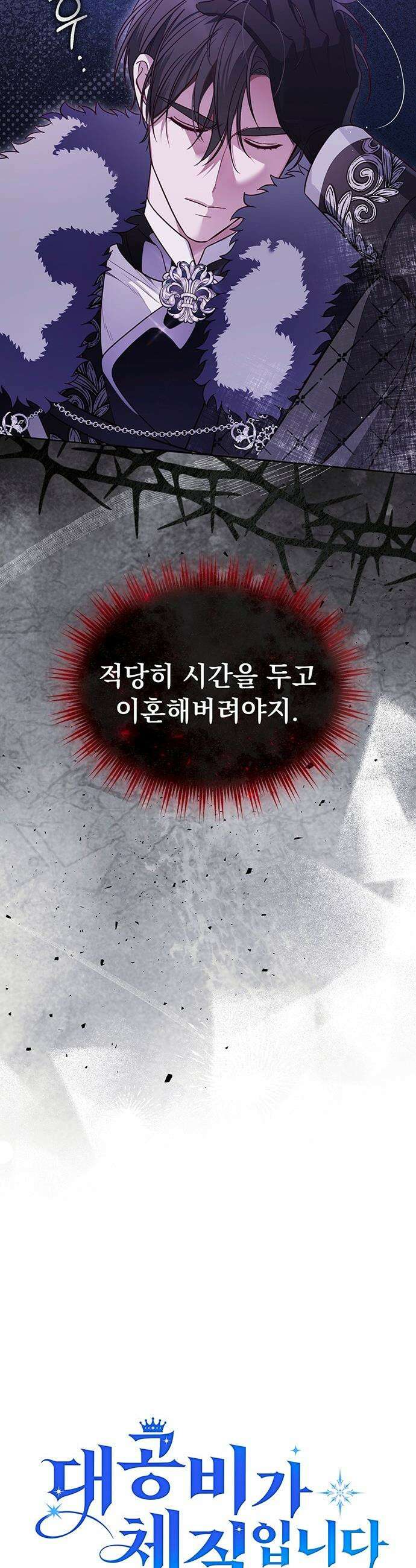 대공비가 체질입니다 - 2화 8
