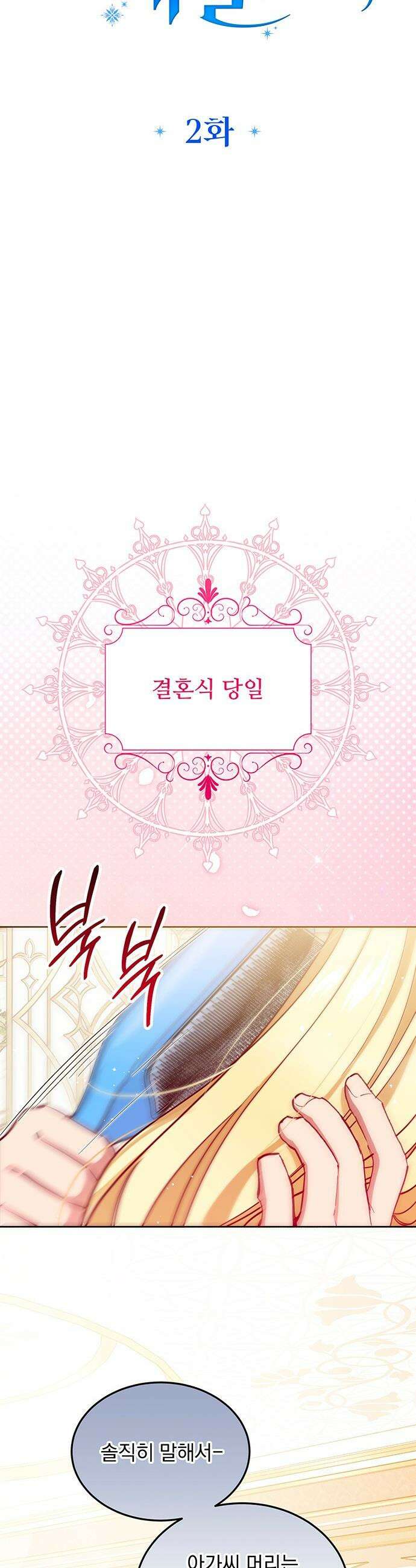 대공비가 체질입니다 - 2화 9