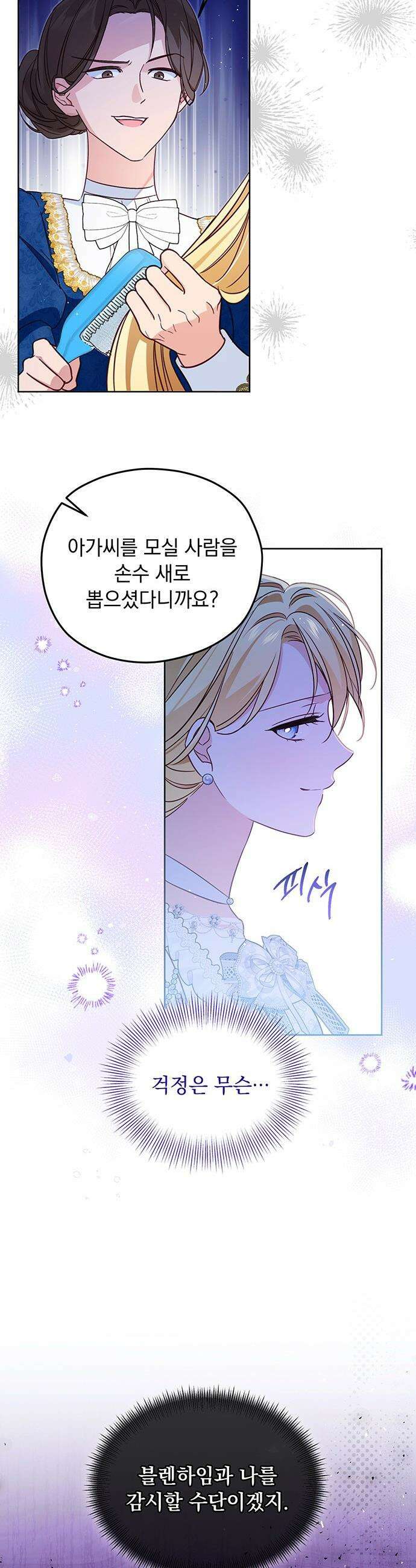 대공비가 체질입니다 - 2화 11
