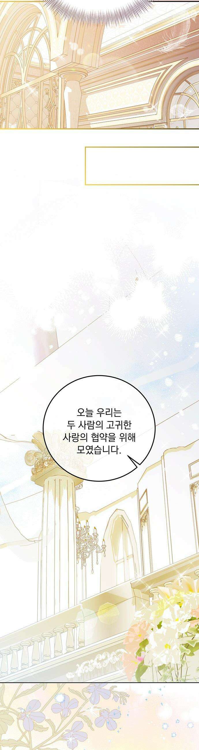 대공비가 체질입니다 - 2화 13