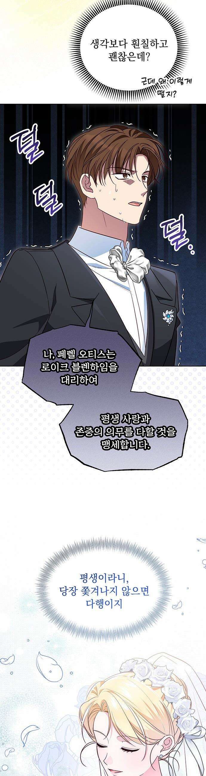 대공비가 체질입니다 - 2화 15