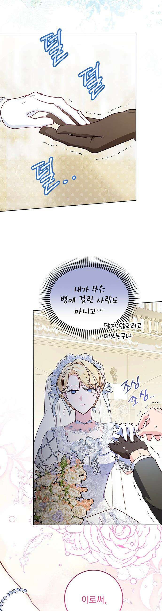대공비가 체질입니다 - 2화 17