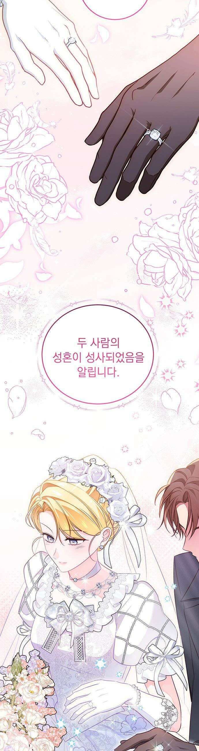 대공비가 체질입니다 - 2화 18