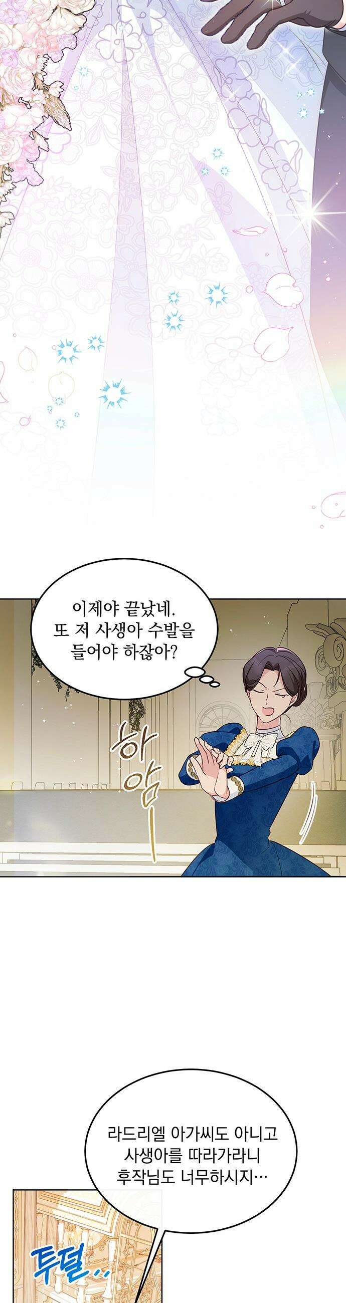 대공비가 체질입니다 - 2화 19