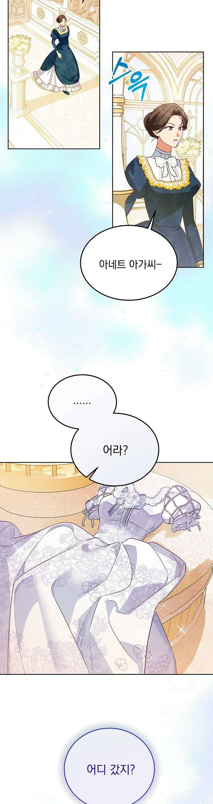 대공비가 체질입니다 - 2화 20