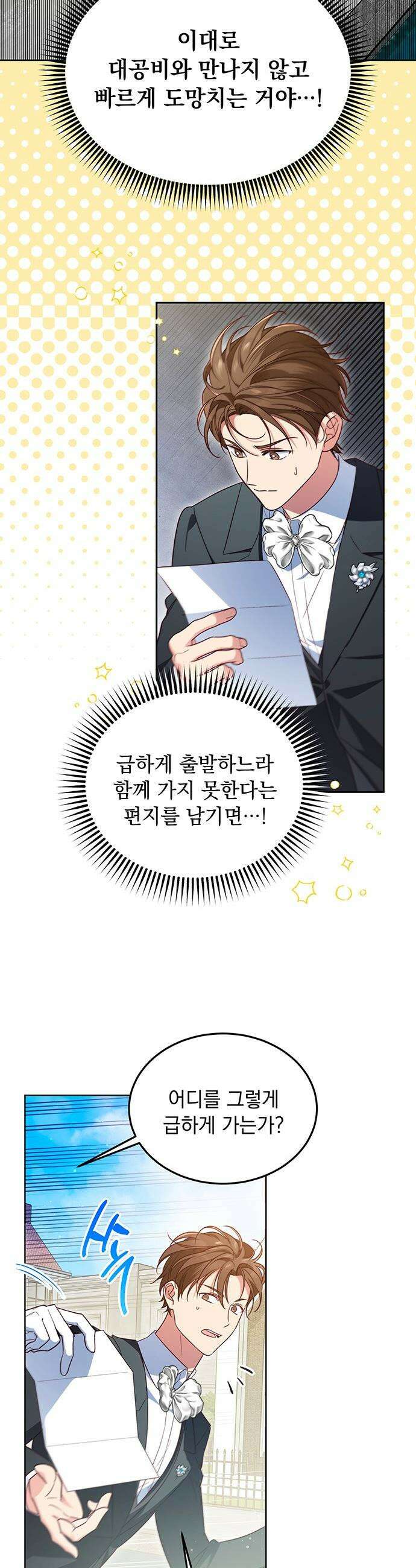 대공비가 체질입니다 - 2화 22