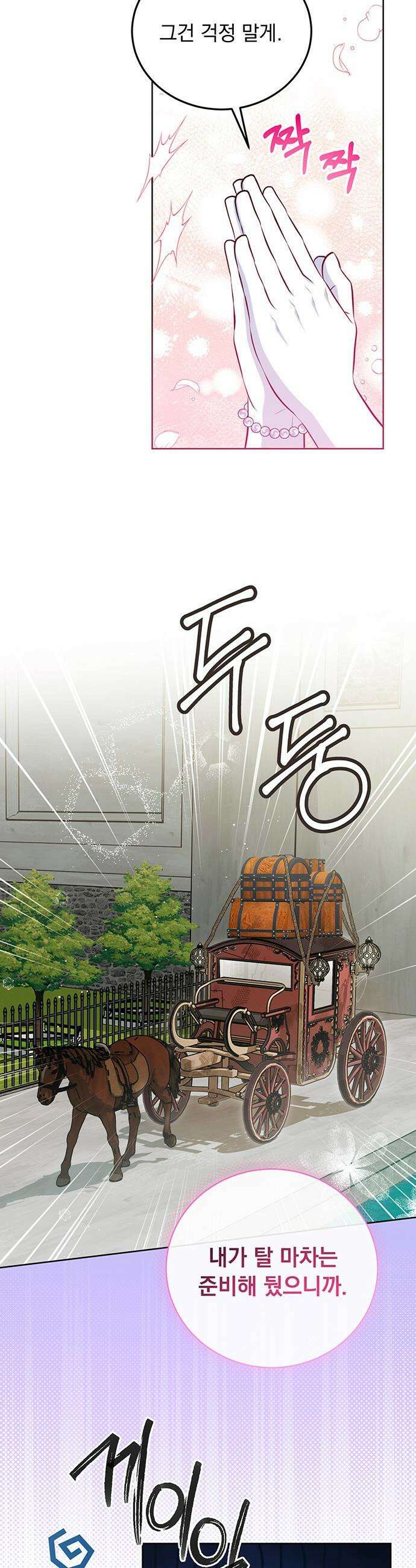대공비가 체질입니다 - 2화 26