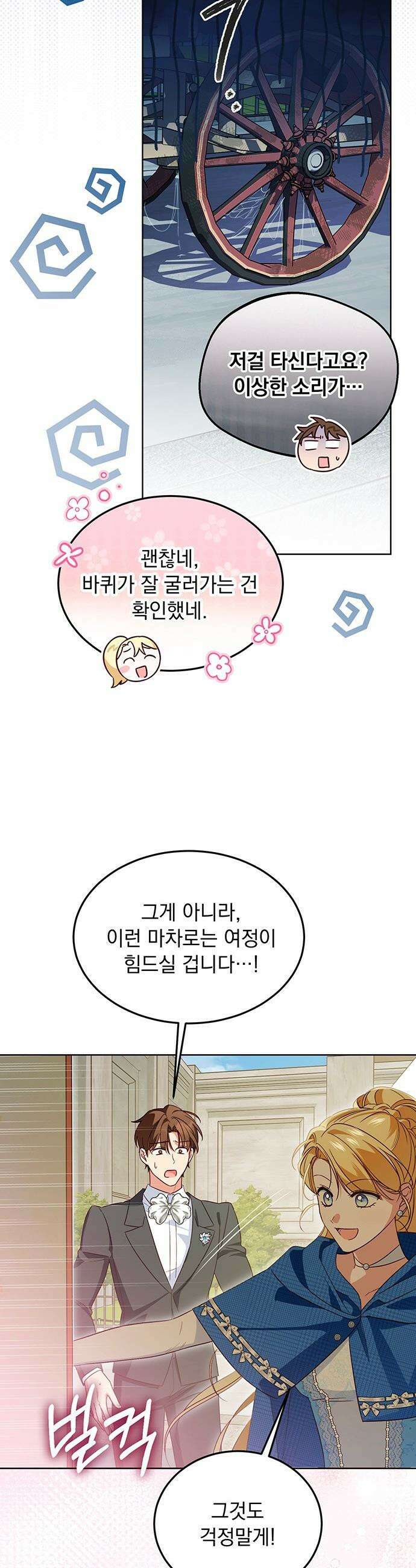 대공비가 체질입니다 - 2화 27