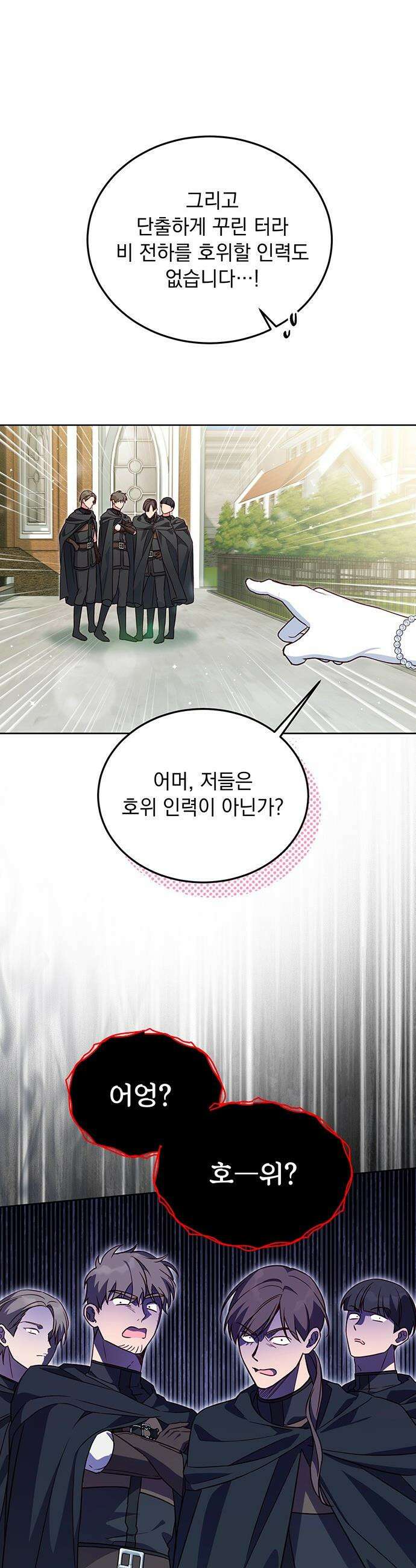 대공비가 체질입니다 - 2화 29