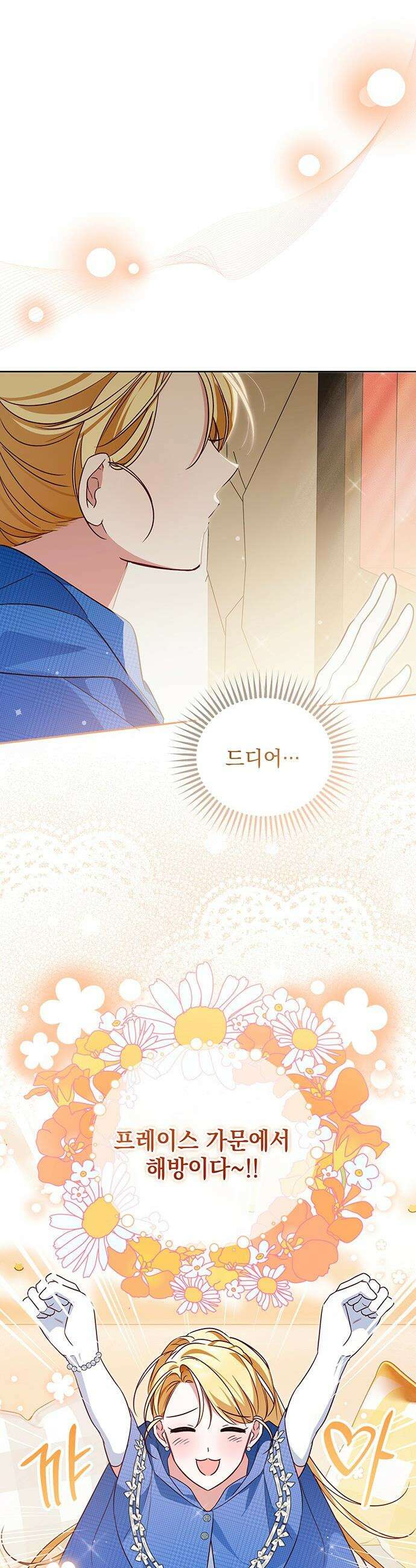 대공비가 체질입니다 - 2화 32