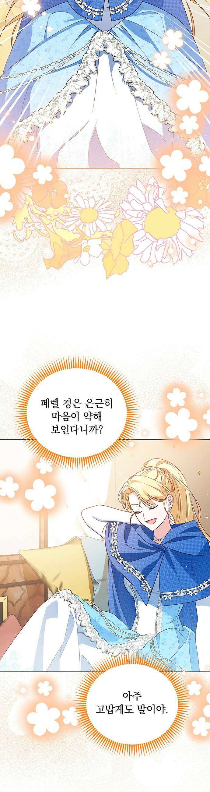 대공비가 체질입니다 - 2화 33