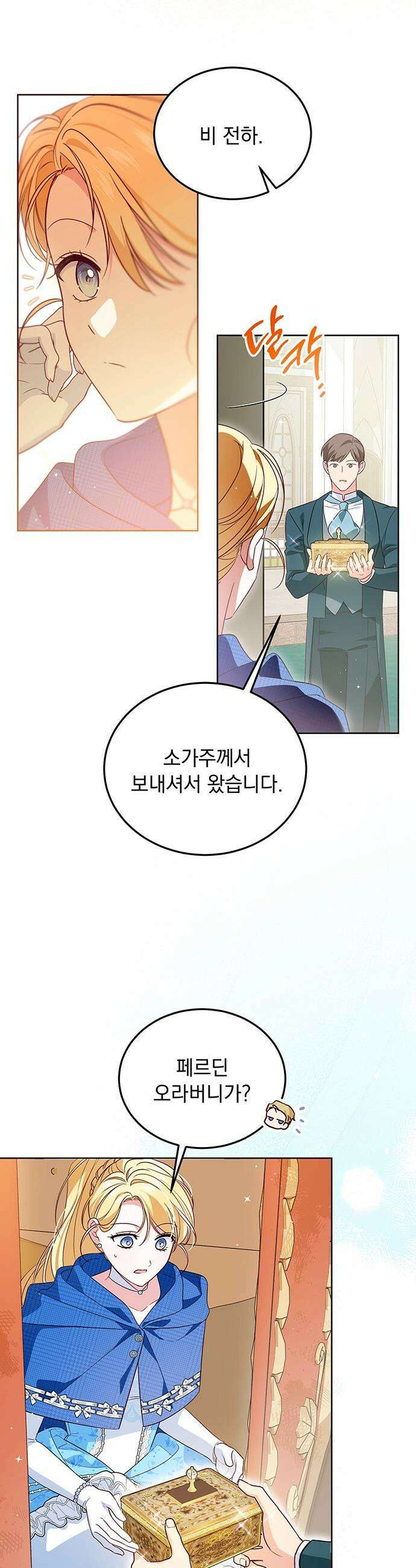 대공비가 체질입니다 - 2화 34