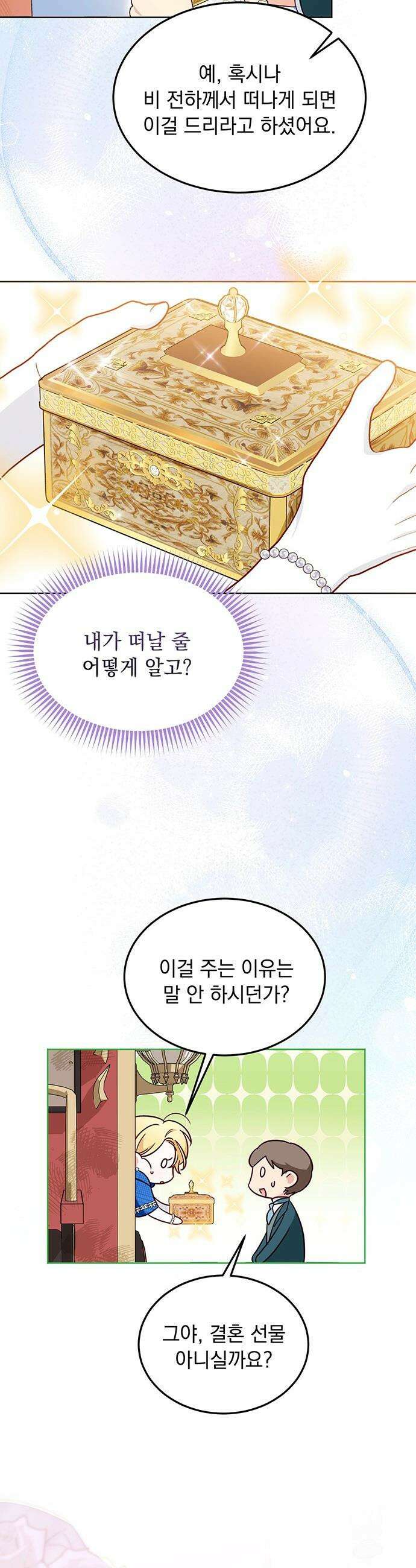 대공비가 체질입니다 - 2화 35