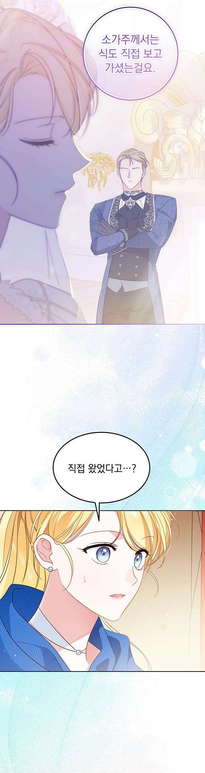 대공비가 체질입니다 - 2화 36