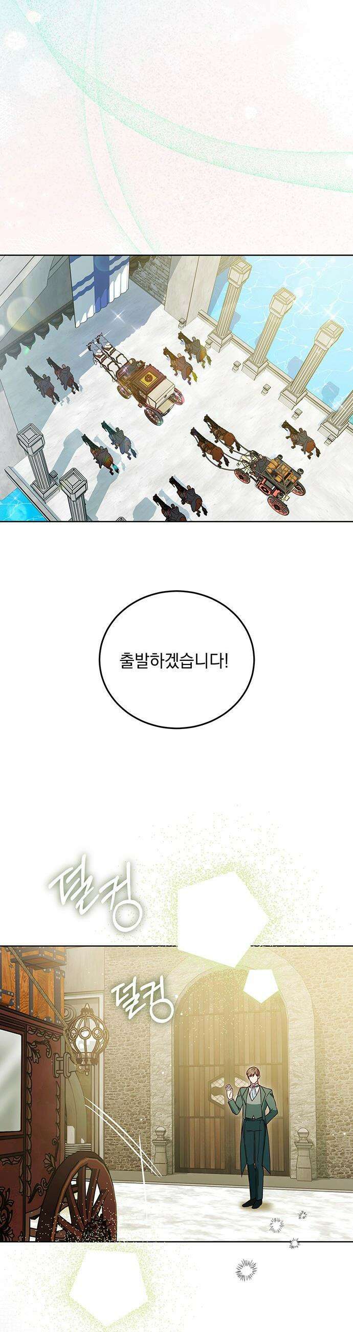 대공비가 체질입니다 - 2화 37