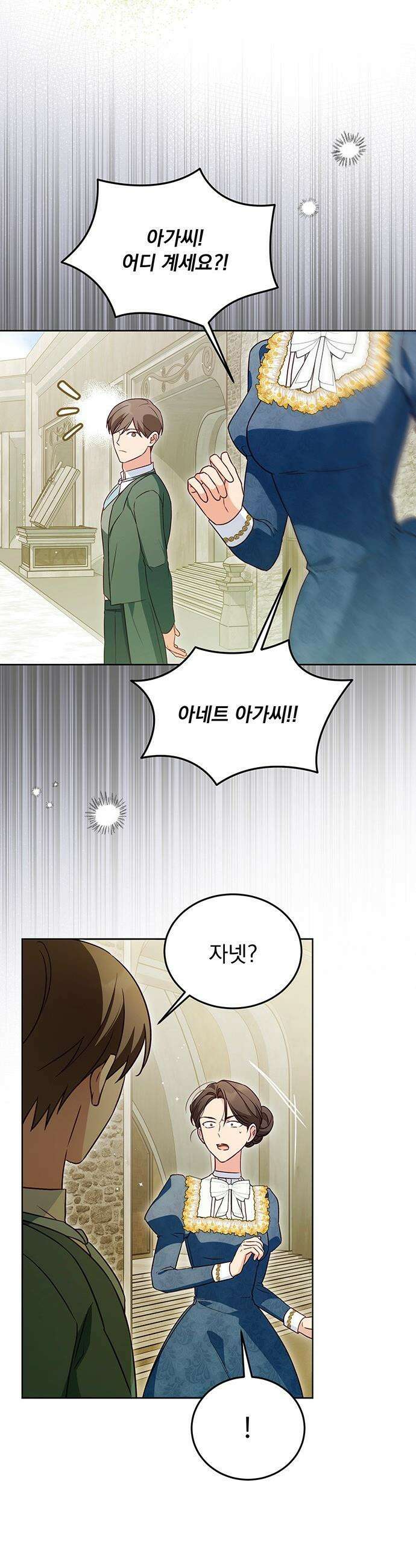 대공비가 체질입니다 - 2화 38