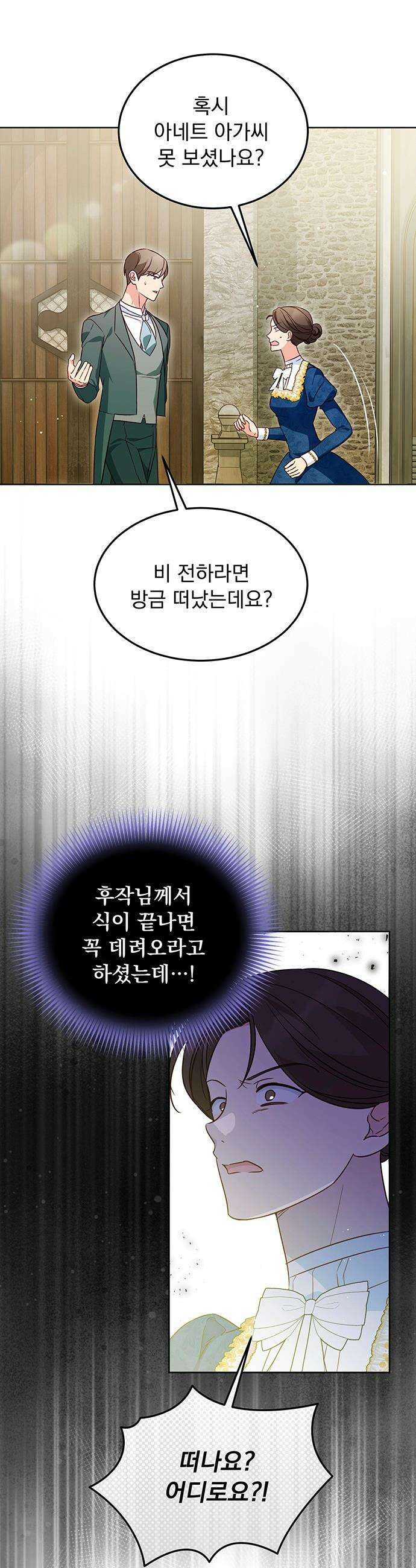 대공비가 체질입니다 - 2화 39