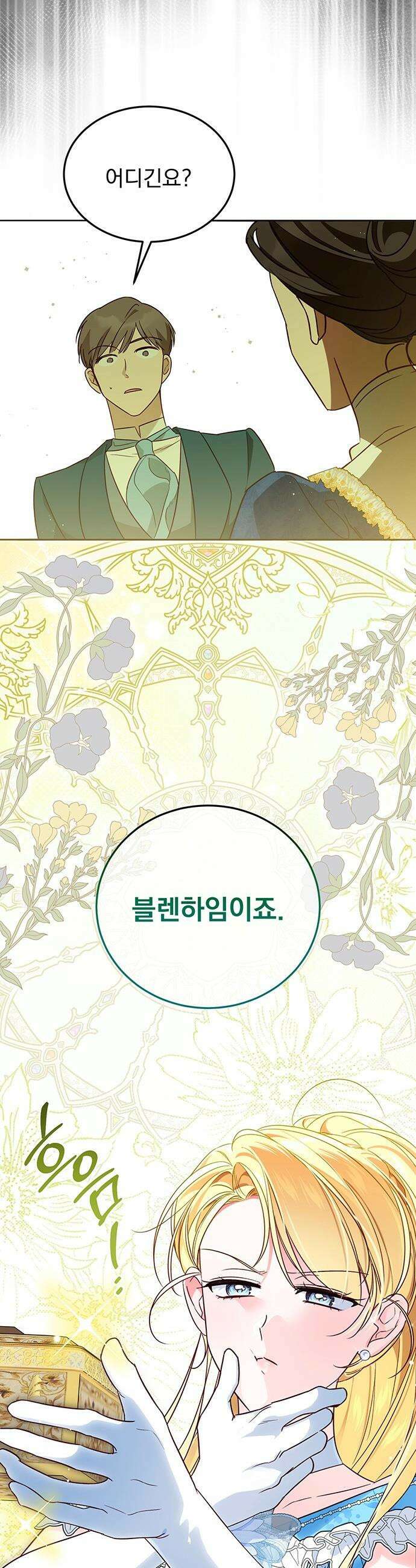 대공비가 체질입니다 - 2화 40