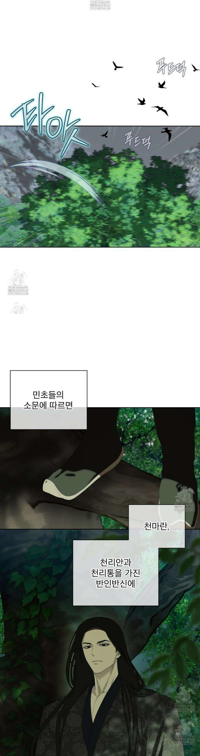 천추세인 68화 3
