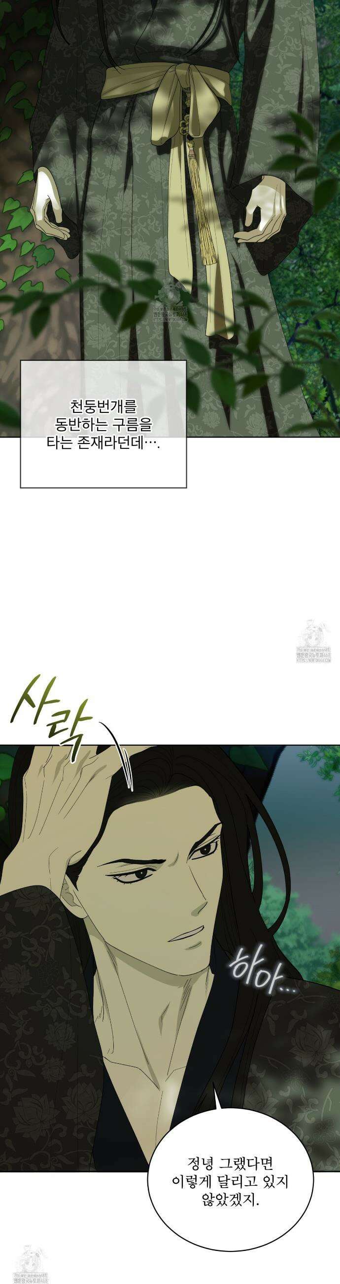 천추세인 68화 4
