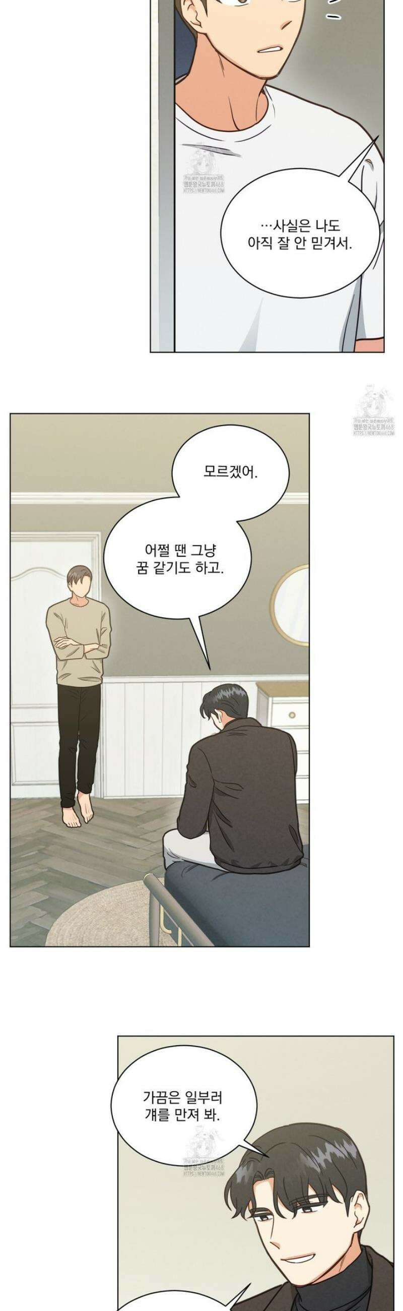 어브노말 룸메이트 85화 4