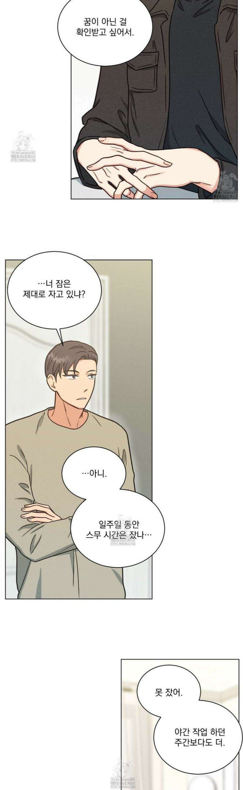 어브노말 룸메이트 85화 5