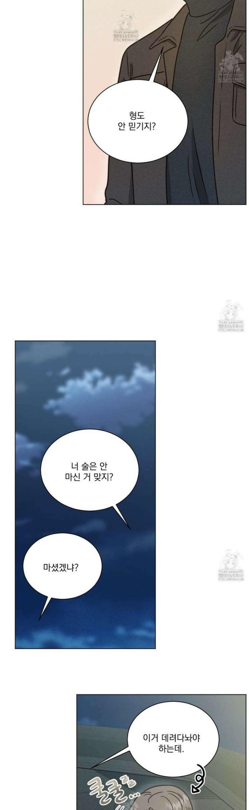 어브노말 룸메이트 85화 7