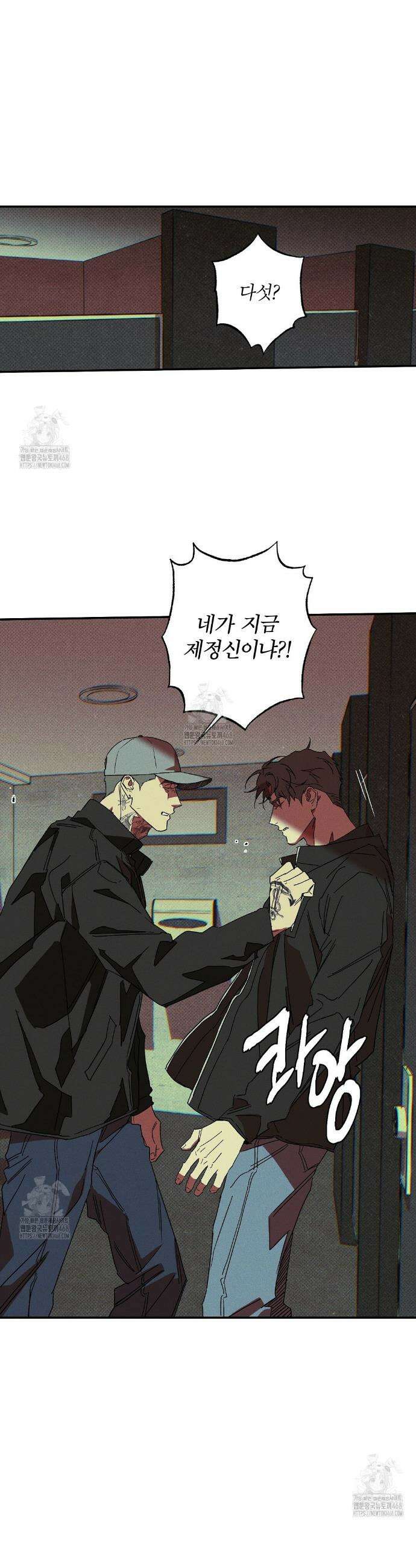 Wet Sand(웻샌드) 80화 5