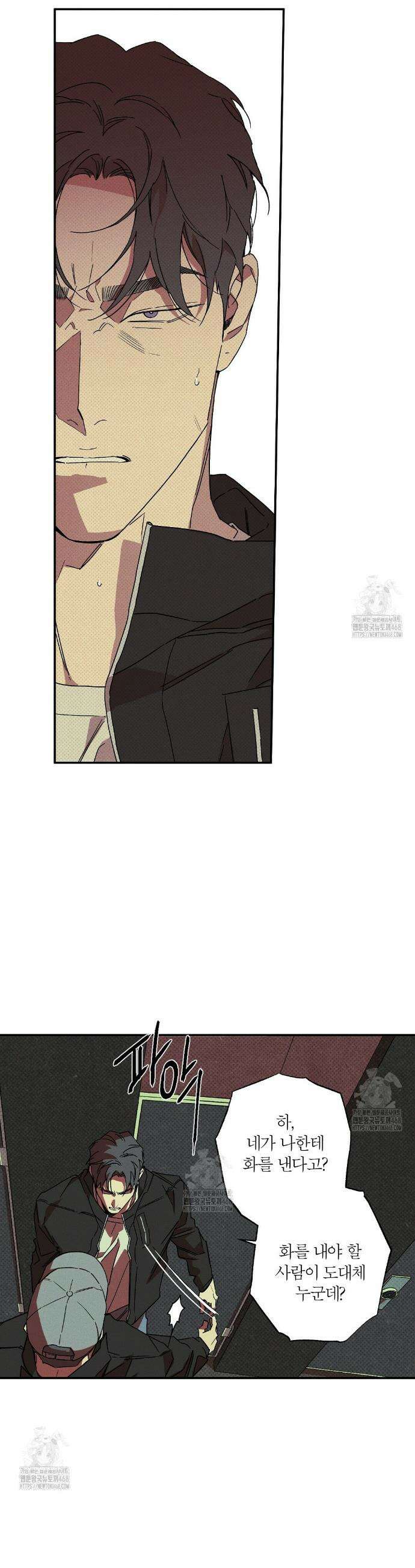 Wet Sand(웻샌드) 80화 6