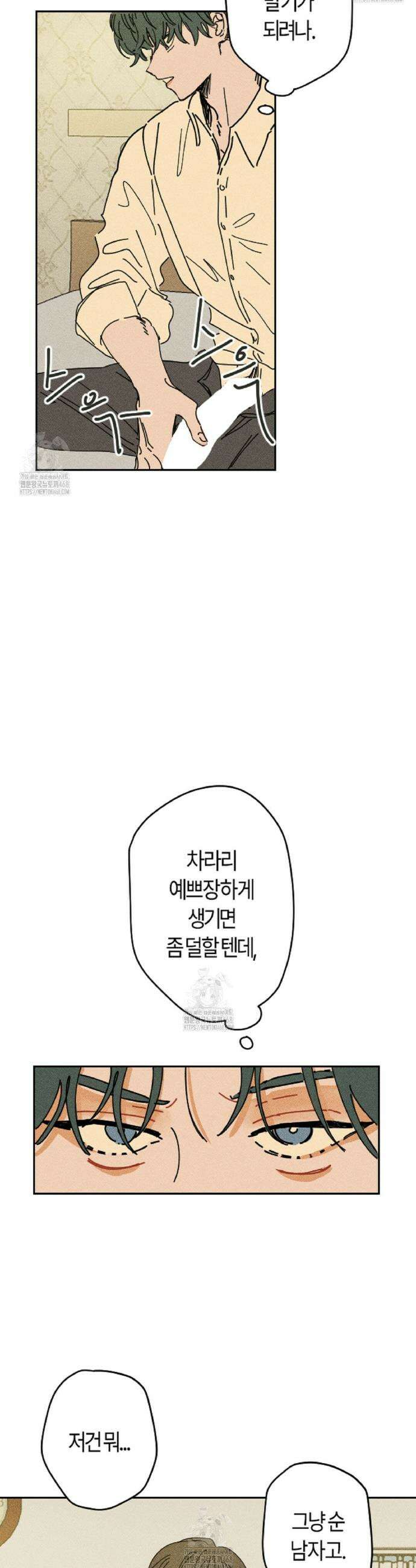 쉬운 선배 4화 4