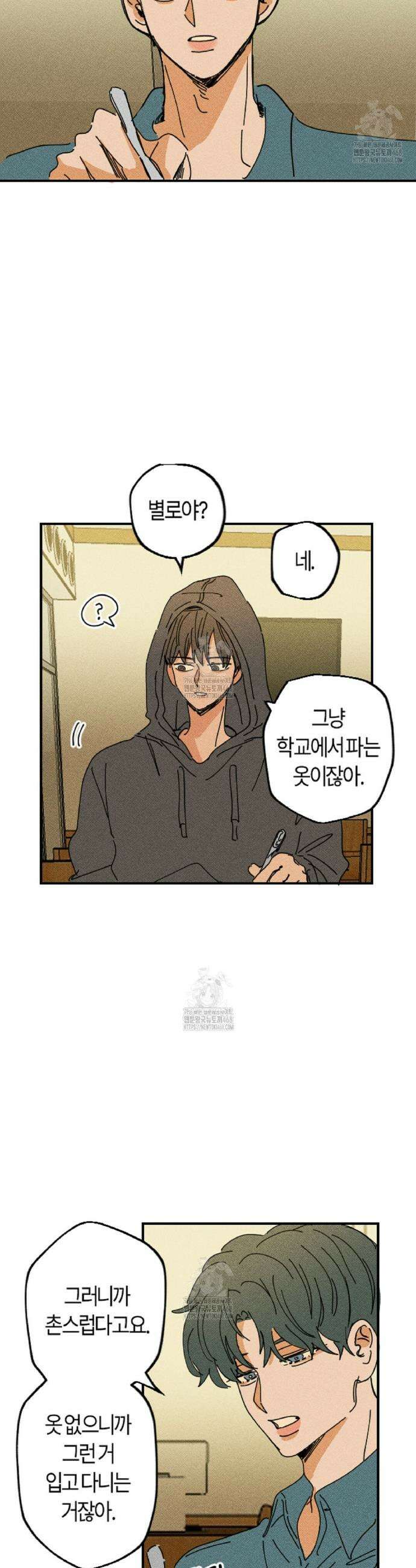 쉬운 선배 10화 2