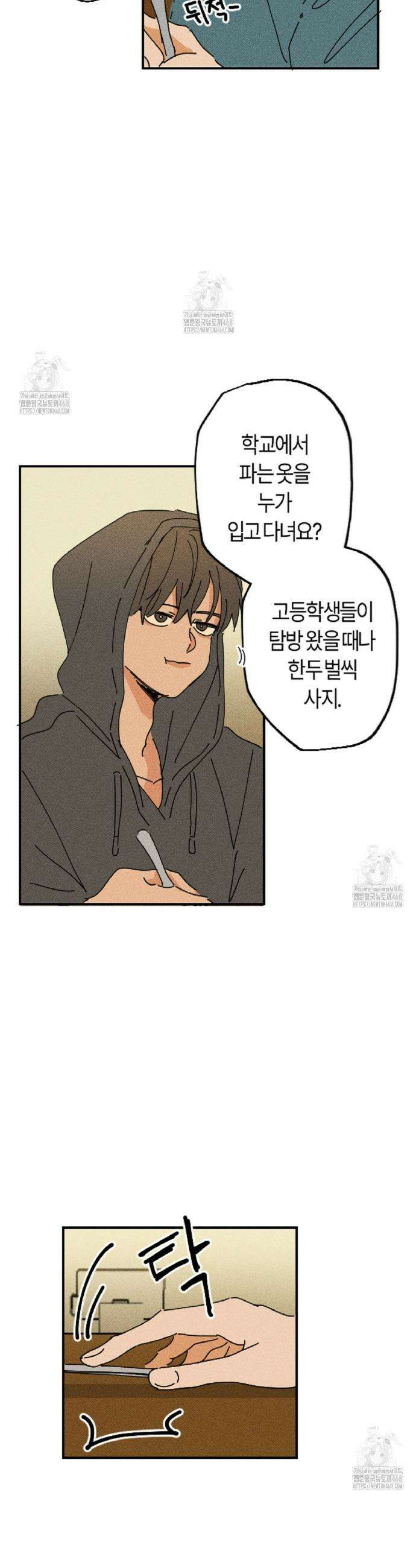 쉬운 선배 10화 3