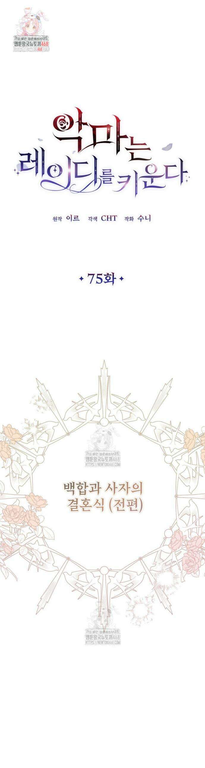 악마는 레이디를 키운다 75화 1