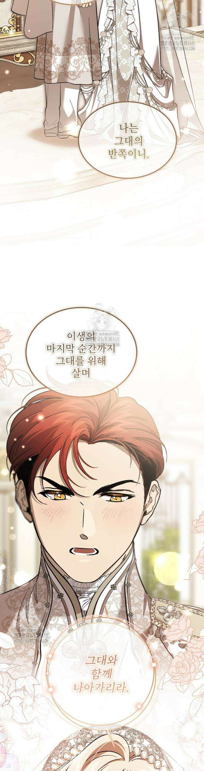 악마는 레이디를 키운다 75화 6