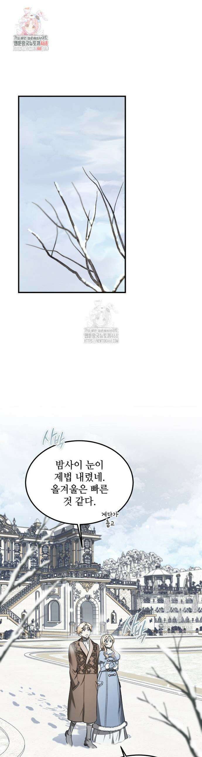 악마는 레이디를 키운다 78화 1